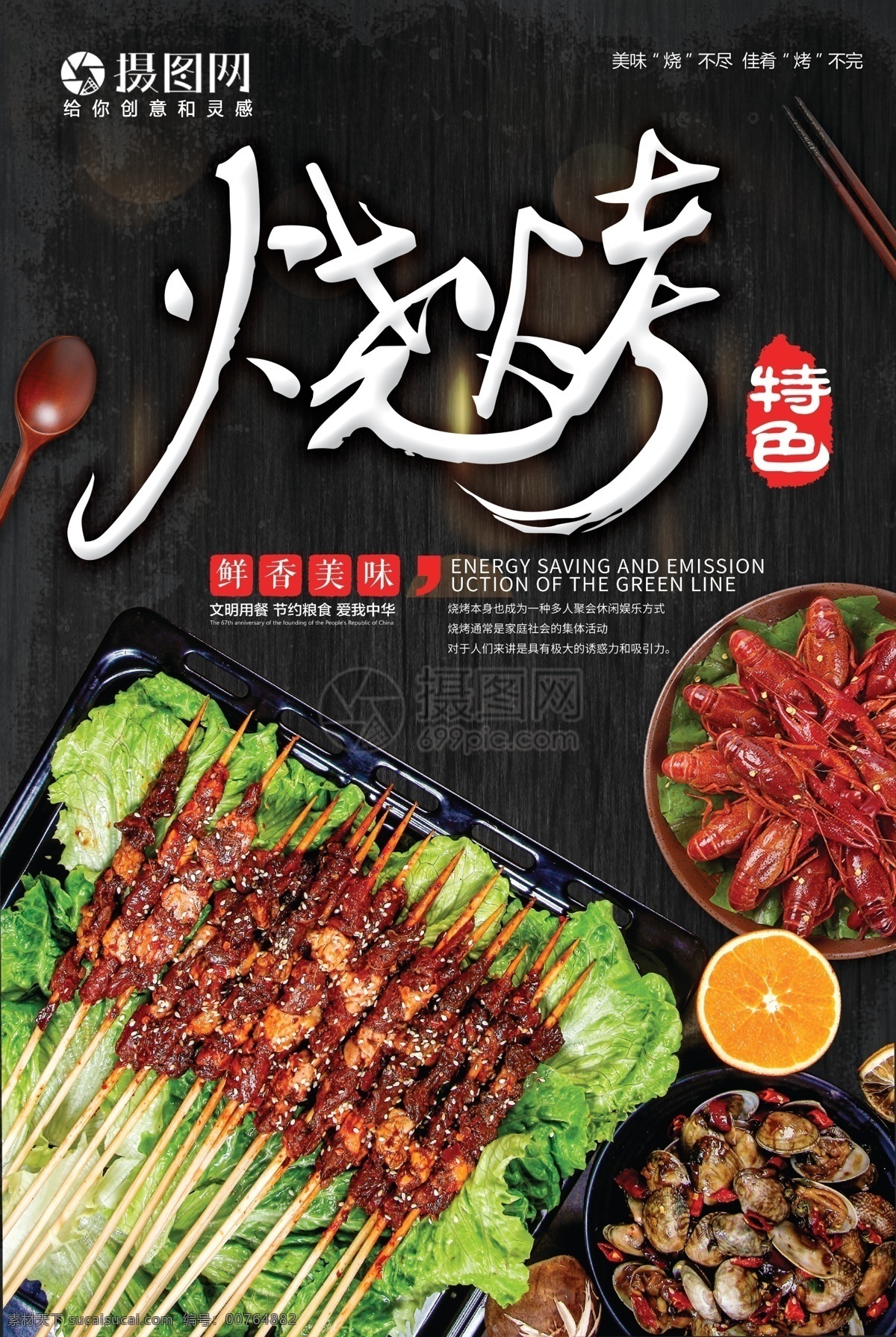 烧烤 美食 野外 海报 野外烧烤 烧烤海报 烤串 烤肉海报 美食餐饮 美味 野餐