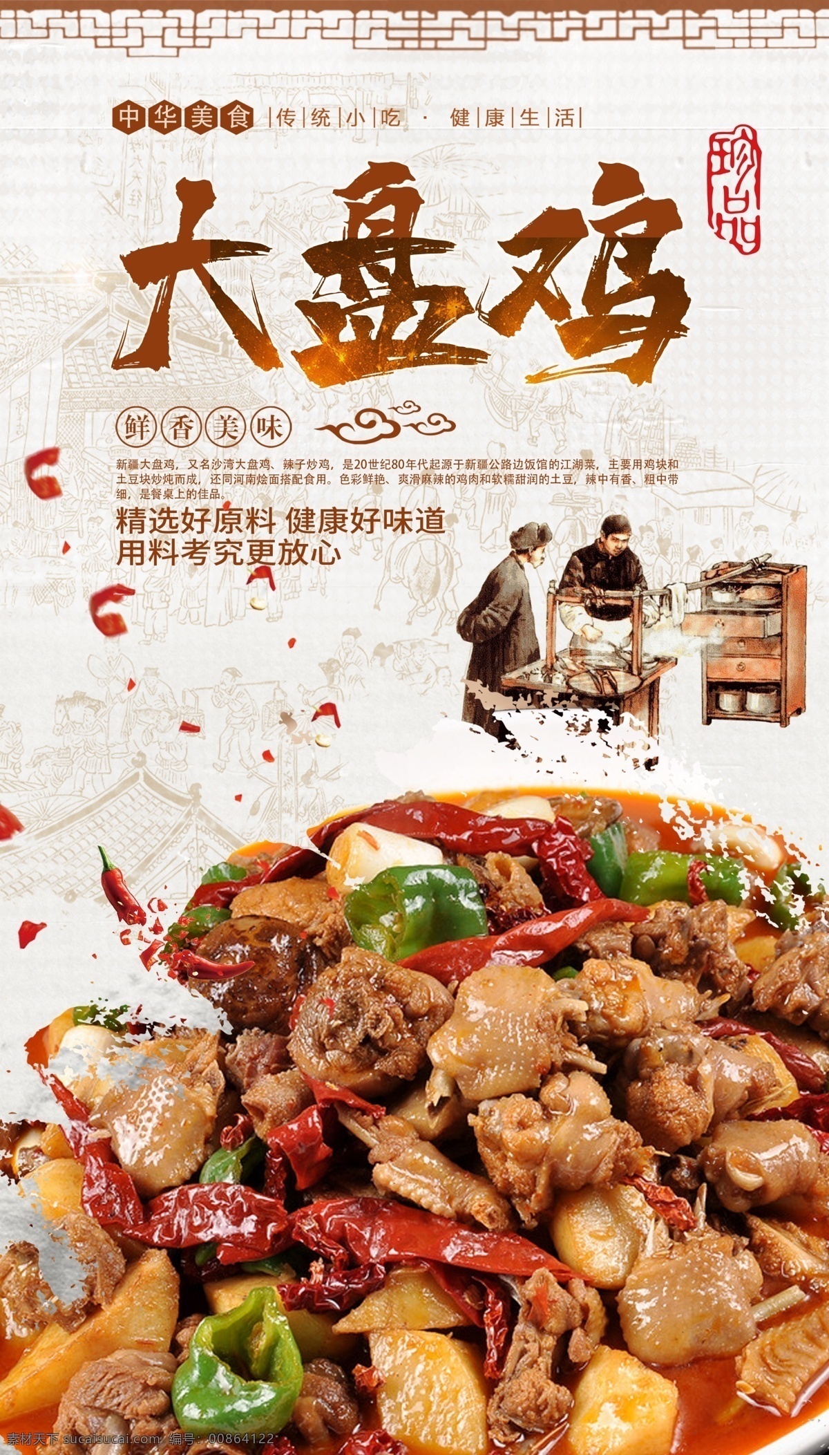 大盘鸡宣传 大盘鸡广告 大盘鸡海报 饭店大盘鸡 美食大盘鸡 土豆大盘鸡 美团大盘鸡 糯米大盘鸡 大盘鸡灯箱 大盘鸡折页 大盘鸡灯片 新疆大盘鸡 大盘鸡单页 大盘鸡传单 大盘鸡菜单 大盘鸡店开业 特色大盘鸡 美味大盘鸡 美食海报
