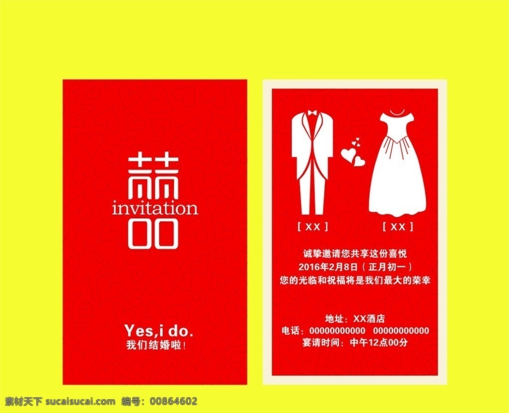 结婚邀请卡 结婚邀请函 请柬设计 喜庆卡片 结婚卡片