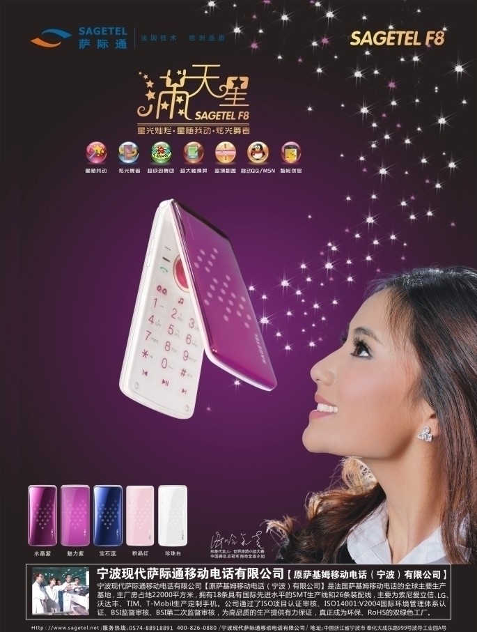 手机宣传海报 萨际通手机 美女 深紫色背景 矢量