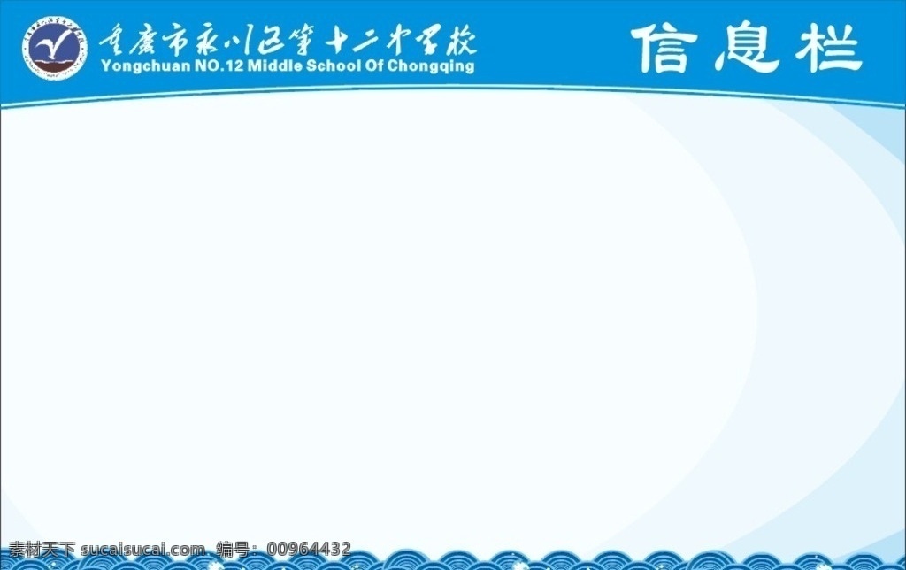 信息栏 公示栏 设计图 矢量 展板模板