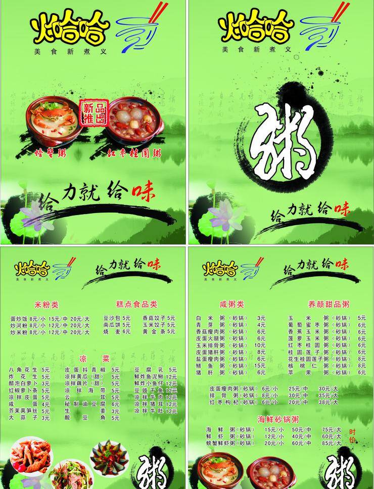 菜谱 标志 绿色 其他设计 生活 给力就给味 矢量 画册 菜单 封面