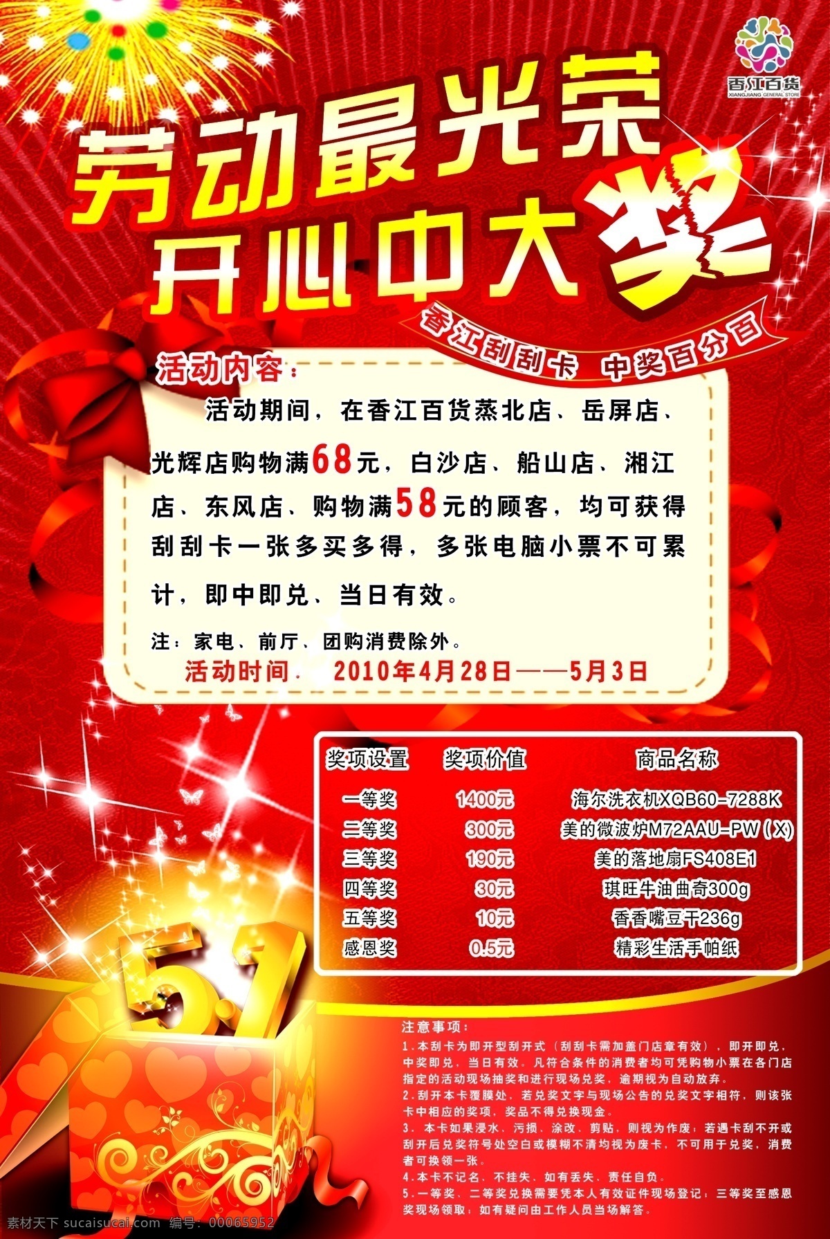51活动 分层 抽奖 活动宣传 奖 立式牌 喜庆背景 星星 抽奖立式牌 商场活动宣传 香江 百货 活动 宣传 香江百货 烟花 源文件 节日素材 五一劳动节