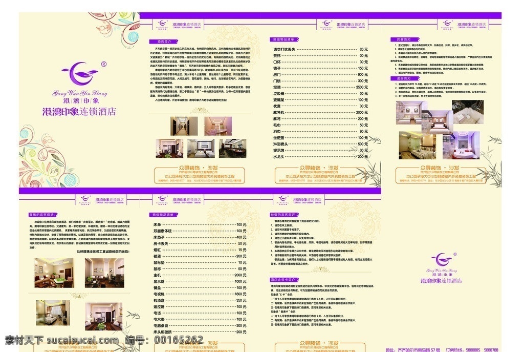 宾馆画册 宾馆 客房 画册 港湾印象 酒店 dm宣传单 广告设计模板 源文件
