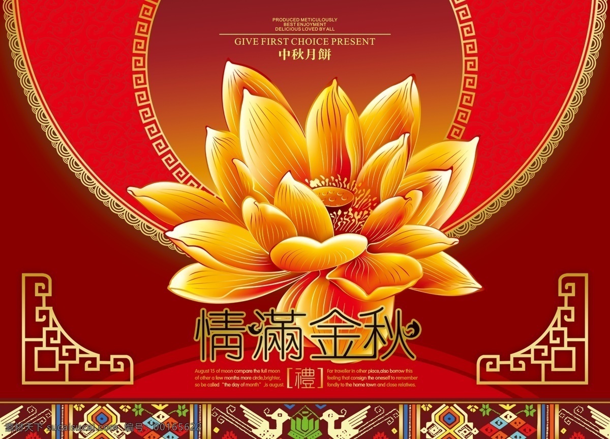 情 满 金秋 月饼 包装盒 情满金秋 祝福中秋 中秋月明 中秋节 月亮 月圆 明月 珍珠 相思 牡丹花 云朵 彩带 吉祥饰品 红色 红色背景 红色底图 八月十五 底纹图案 花朵 月饼包装设计 月饼包装盒 包装设计 广告设计模板 源文件