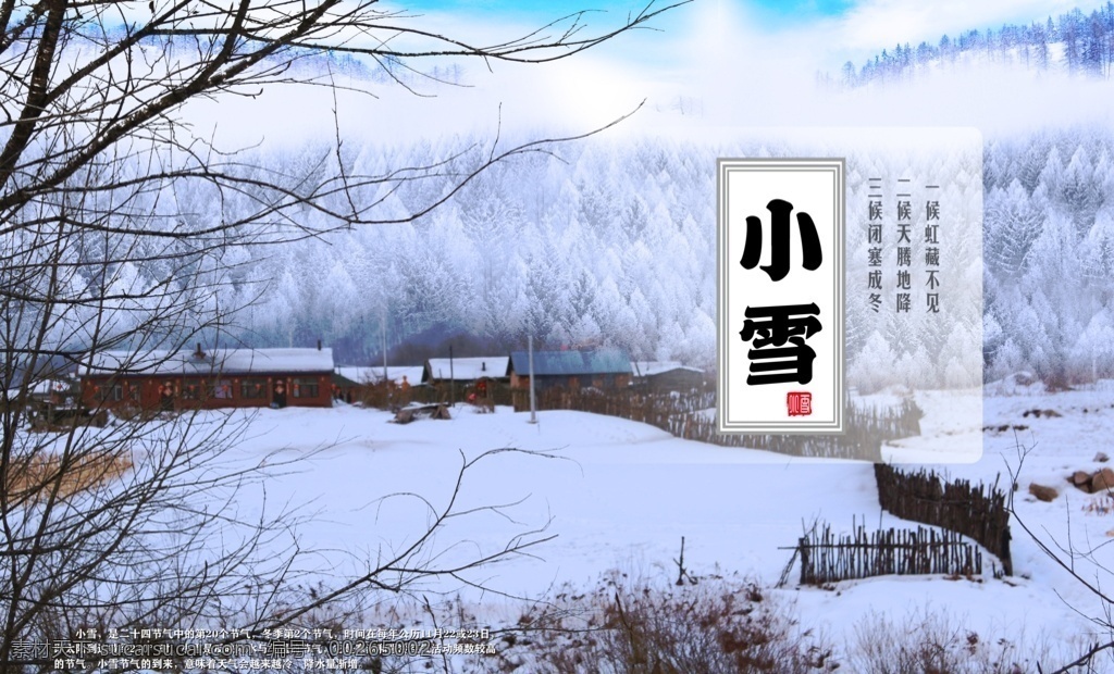 小雪图片 冬至 冬天 大雪 小雪 小雪海报 小雪节气 24节气 节气海报 小雪宣传 小雪手机海报 小雪手机闪屏 小雪朋友圈 小雪微信配图 小雪素材 小雪背景 小雪底图 小雪促销 小雪介绍 小雪简介 分层
