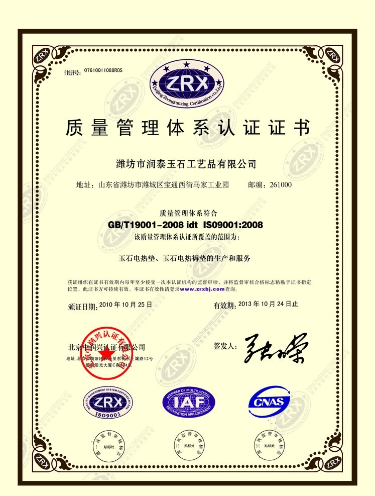 质量管理证书 中国 质量 体系认证 花纹 分层 源文件