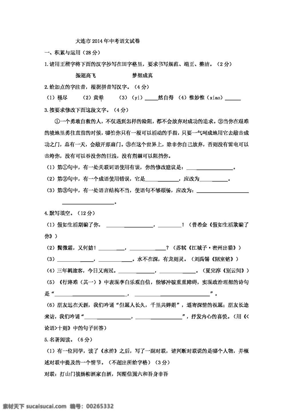 语文 苏 教 版 大连市 中考 试卷 试题试卷 苏教版 中考专区
