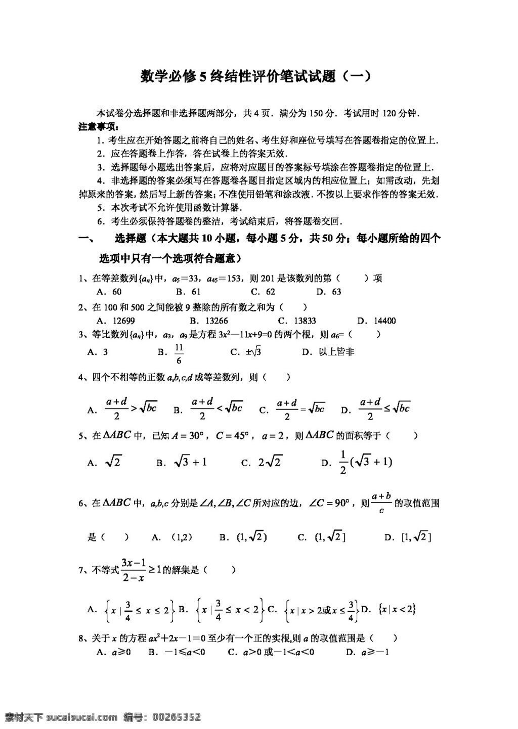 数学 人教 新 课 标 a 版 高中 必修 模块 测试题 套 题 共 必修3 试卷