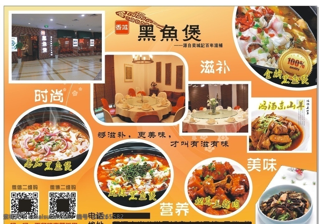 餐厅灯片 餐厅海报 海报 灯片 黑鱼煲 橙色 展板