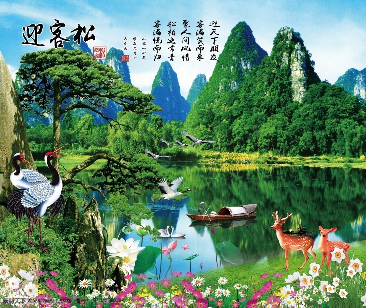 迎客松 先和 青山绿水 蓝天白云 铝槽底 风景画 风景图 山水画 展板