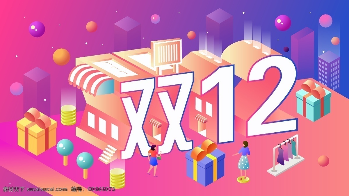 d 双十 二 年终 购物 大 促销 双十二 banner 网页 渐变 12.12 2.5d 网购 淘宝 电商 电商海报 闪屏 买买买 剁手