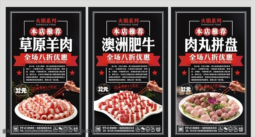 火锅配菜 羊肉 肥牛 丸子 鸳鸯火锅 鸳鸯锅 火锅海报 火锅文化 火锅图 火锅挂画 火锅展板 火锅广告 麻辣火锅 火锅美食 火锅主题 火锅餐厅 老火锅 火锅店 火锅节 火锅城 火锅灯箱 火锅宣传单 吃火锅 火锅促销 火锅宣传图 火锅馆 火锅传单