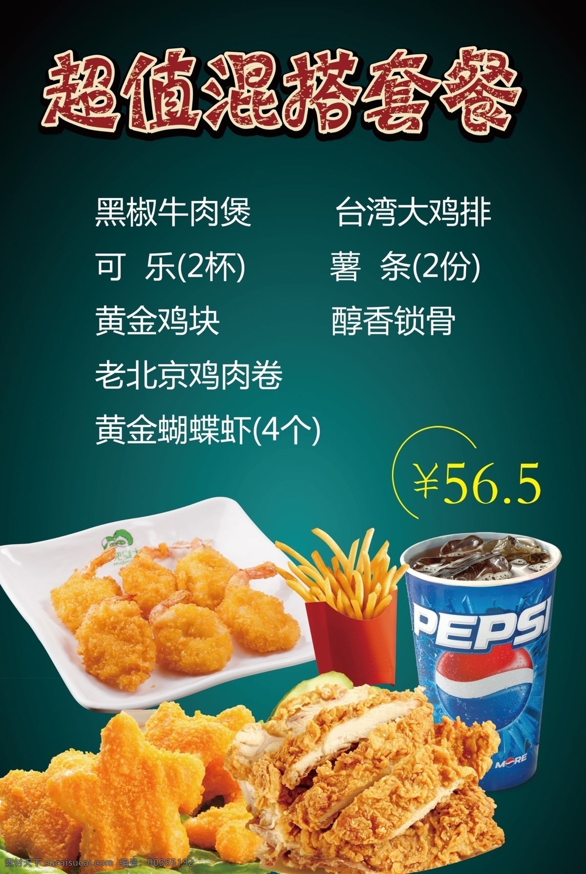 快餐点餐灯箱 黄金蝴蝶虾 可乐 黄金鸡块 大鸡排 薯条 快餐价目表 点餐灯箱 套餐 分成 分层