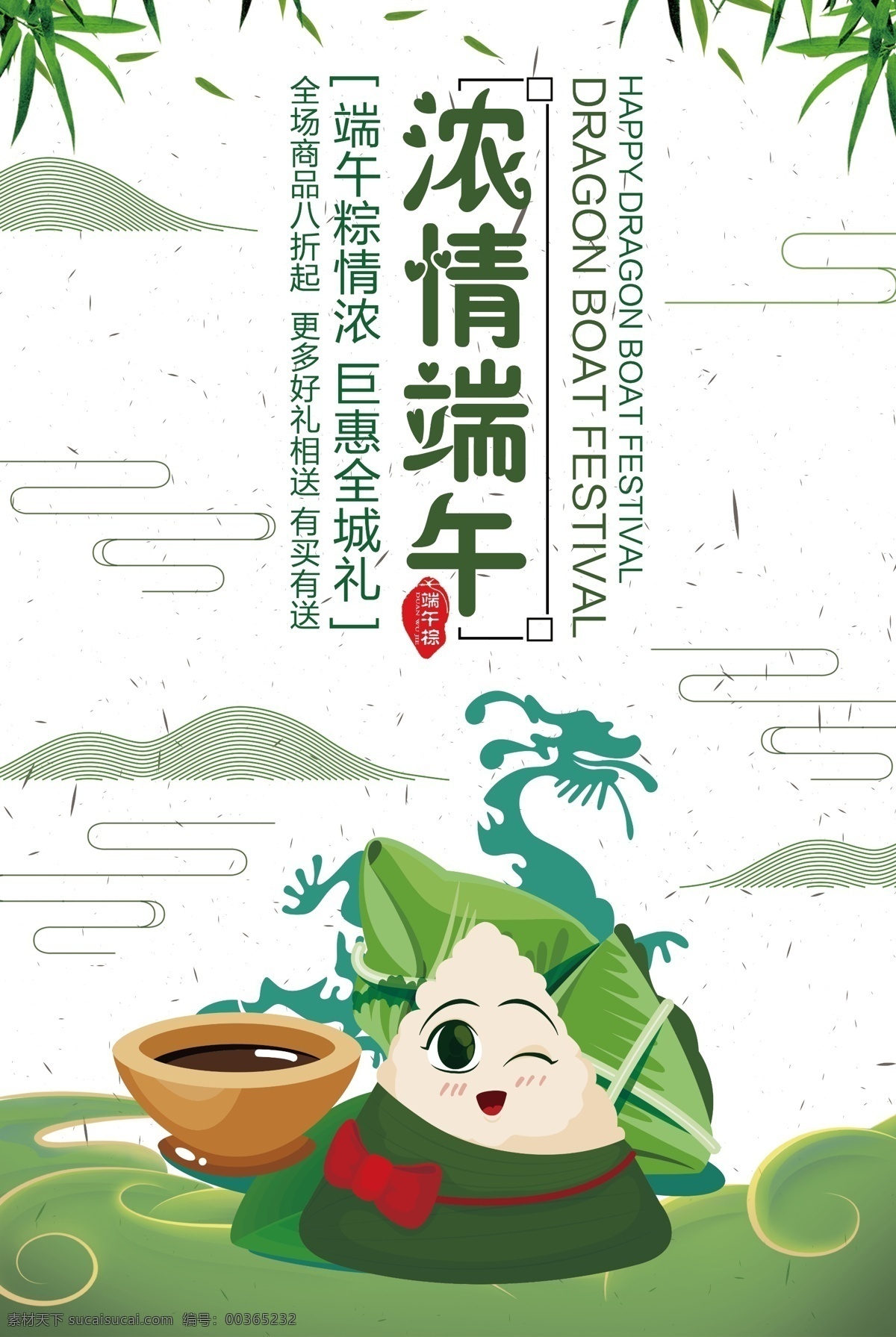 端午节海报 端午节促销 粽子促销 粽子海报 端午节 粽子 端午 香包 划船 龙舟 赛龙舟 划龙船 佳节 五月初五 粽情 外婆家 吃粽子 中国传统节日 包粽子 端午素材 端午吊旗 端午广告 竹子 竹叶 粽叶 端午佳节 屈原 粽情端午 端午粽香 粽子包装 端午节主题 扒龙船 放纸鸢 挂艾草 端阳节 午日节 龙舟节 愚人节