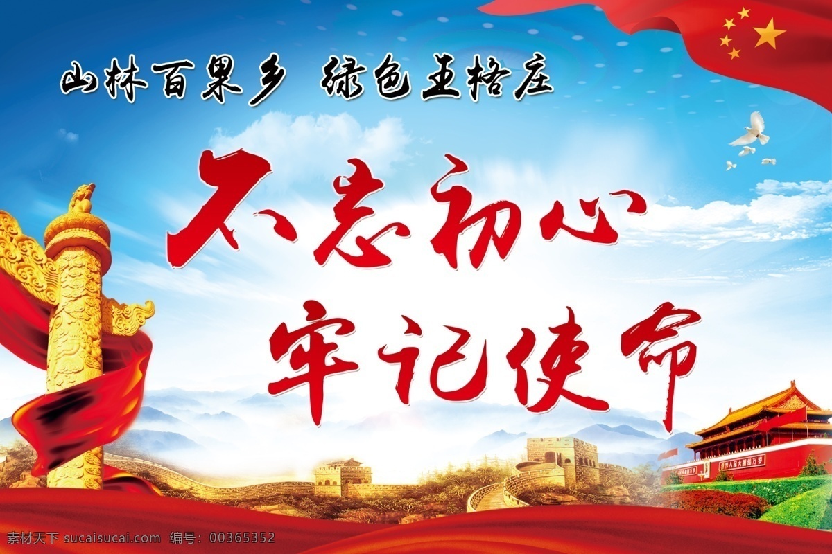 党建 不忘初心 牢记使命 口号 背景 分层