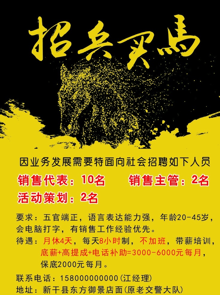 招兵买马 中介招聘 招聘展板 招聘模板 招聘简章