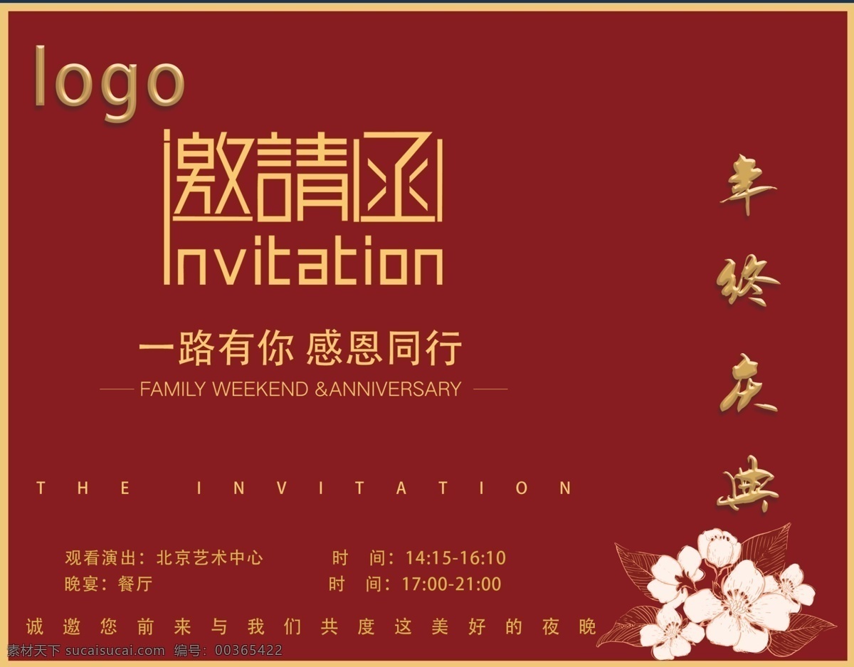 年会邀请函 邀请函 年会卡 邀请卡 请帖 文化艺术 传统文化