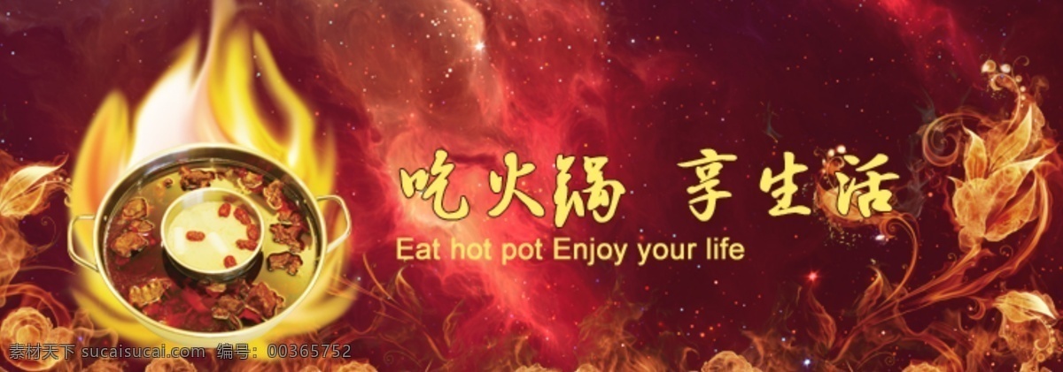 火锅 banner 图 火焰 花火 烟雾 美食 火辣 淘宝界面设计 淘宝 广告 红色