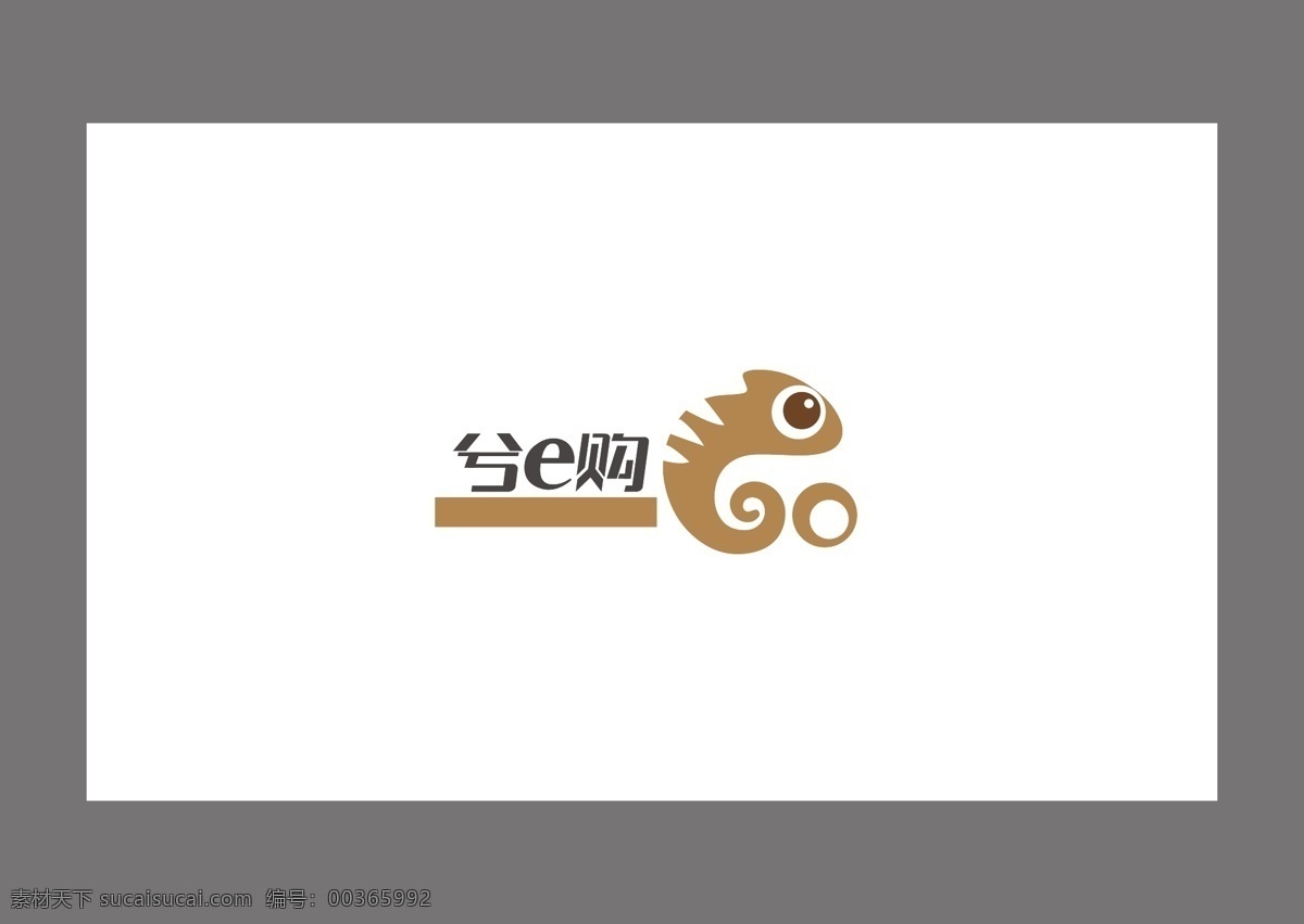 e 购 卡通 logo logo设计 创意 企业 电商 兮e购