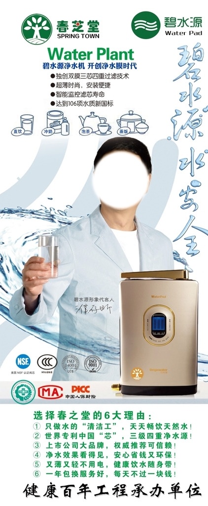 净水机x展架 x展架 春之堂 碧水源 直销 展架 蓝色展架 濮存昕