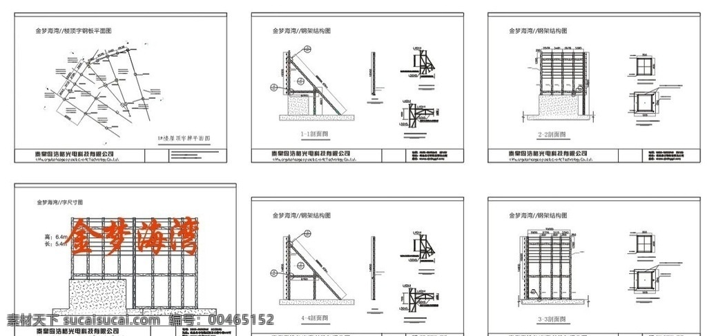 楼顶 大字 钢架 施工图 楼顶大字 楼顶广告牌 楼顶字结构 钢结构 楼顶钢结构 广告牌施工 发光字钢架 发光字结构 钢架图 发光字钢架图 房地产字钢架 钢架效果图 环境设计 施工图纸