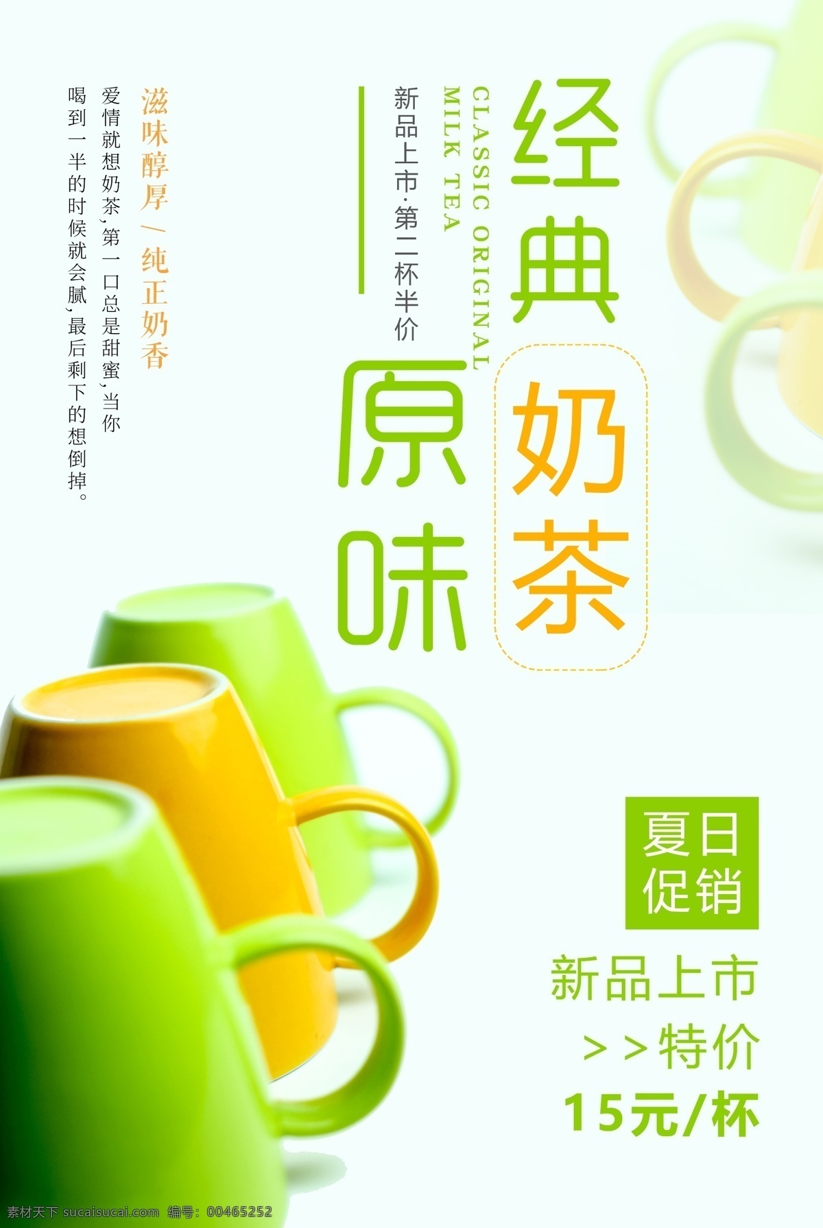 经典 原味 奶茶 美食 促销 创意 创意海报 海报 美食海报 奶茶海报 冰沙 奶昔 冷饮 可乐 食品 沙滩冷饮 夏天 创意美食海报 冻奶茶 炒酸奶 冻酸奶奶茶 美食奶茶