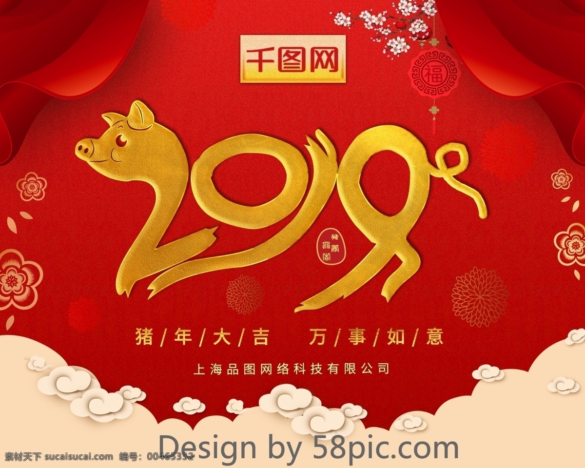 红色 喜庆 大气 2019 猪年 大吉 中国 风 台历 中国风 传统纹理 猪年大吉 猪年台历 2019日历 2019台历