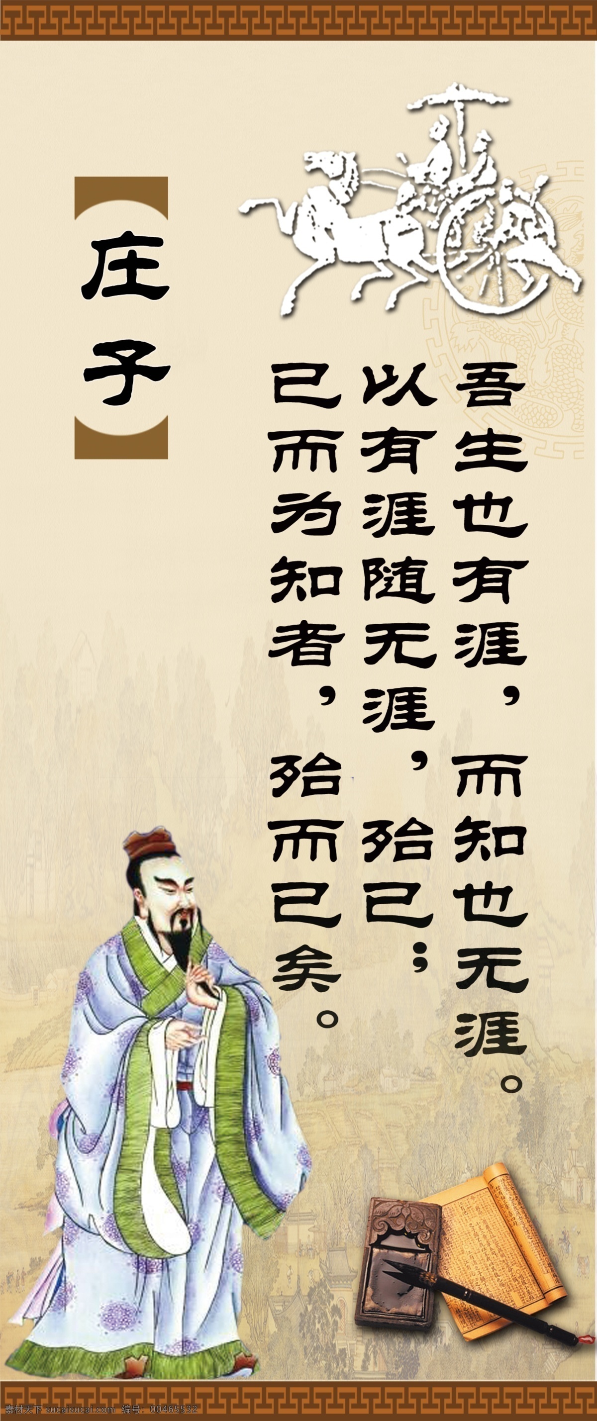 教室庄子挂画 教师挂画 庄子 名人名言 马车 墨砚 5s标语