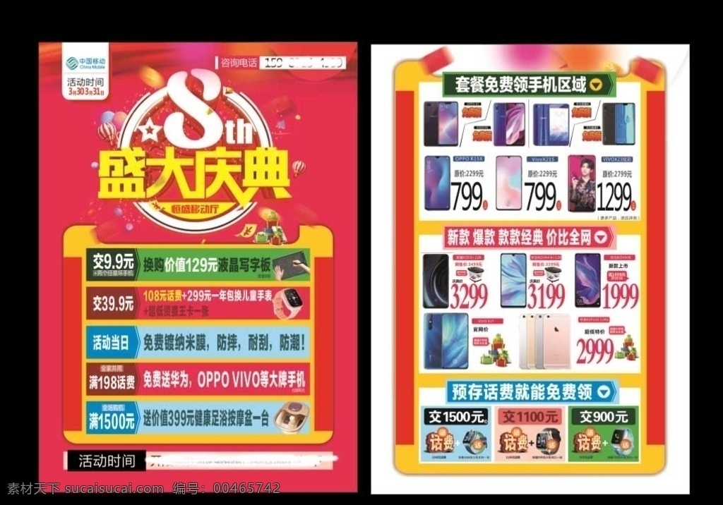 手机 红色背景 单页 双 单 页 8周年 庆典 小天才 手表 红色 背景