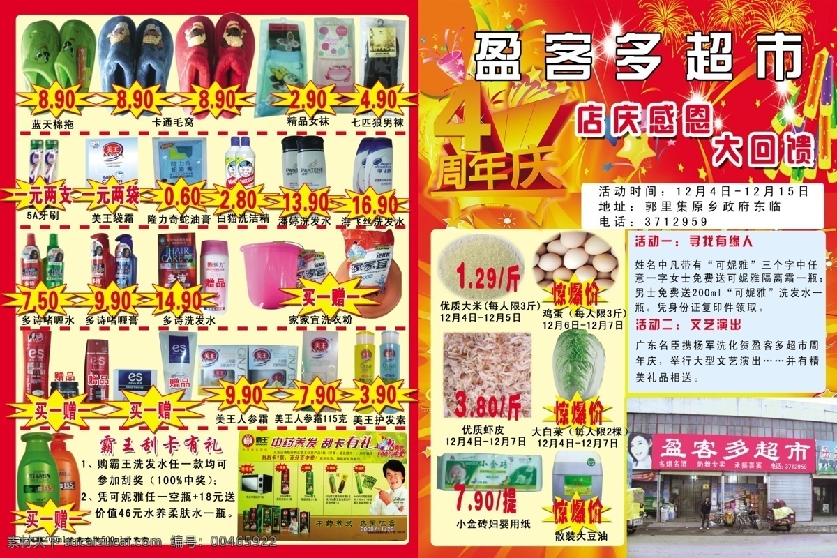 超市 白菜 大米 广告设计模板 鸡蛋 拖鞋 袜子 卫生纸 洗洁精 洗发水 源文件 其他海报设计