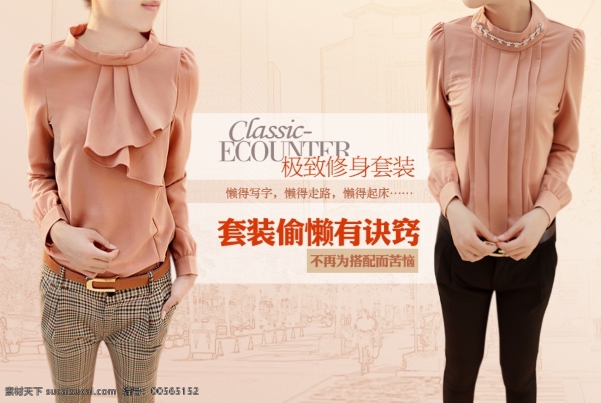 背景 美女 美图 女装海报 女装 海报 秋季 时尚 套装 模板下载 中文模板 网页模板 源文件 海报背景图
