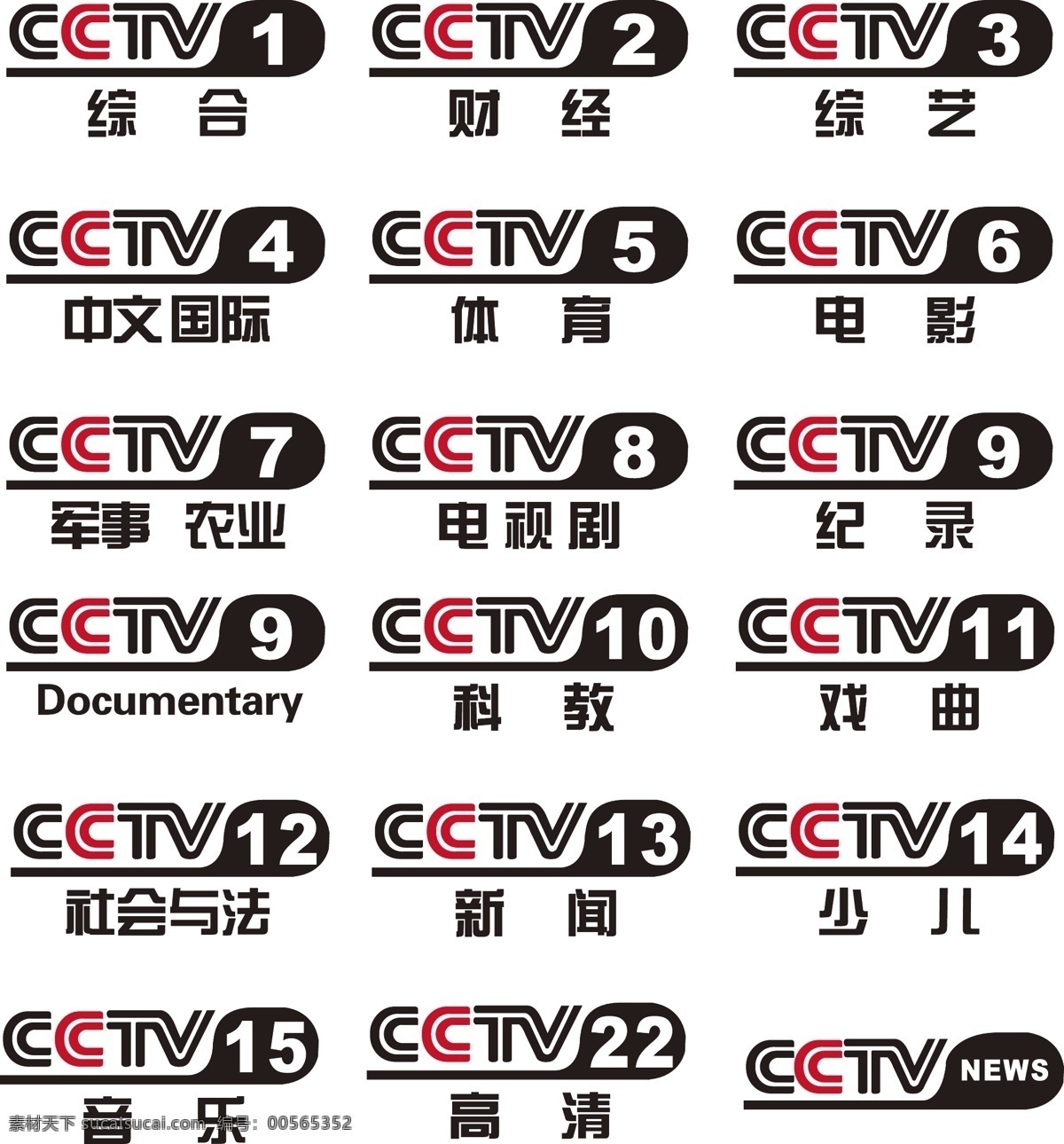 央视台标 央视 台标 矢量 cctv 矢量素材 ai格式 企业 logo 标志 标识标志图标