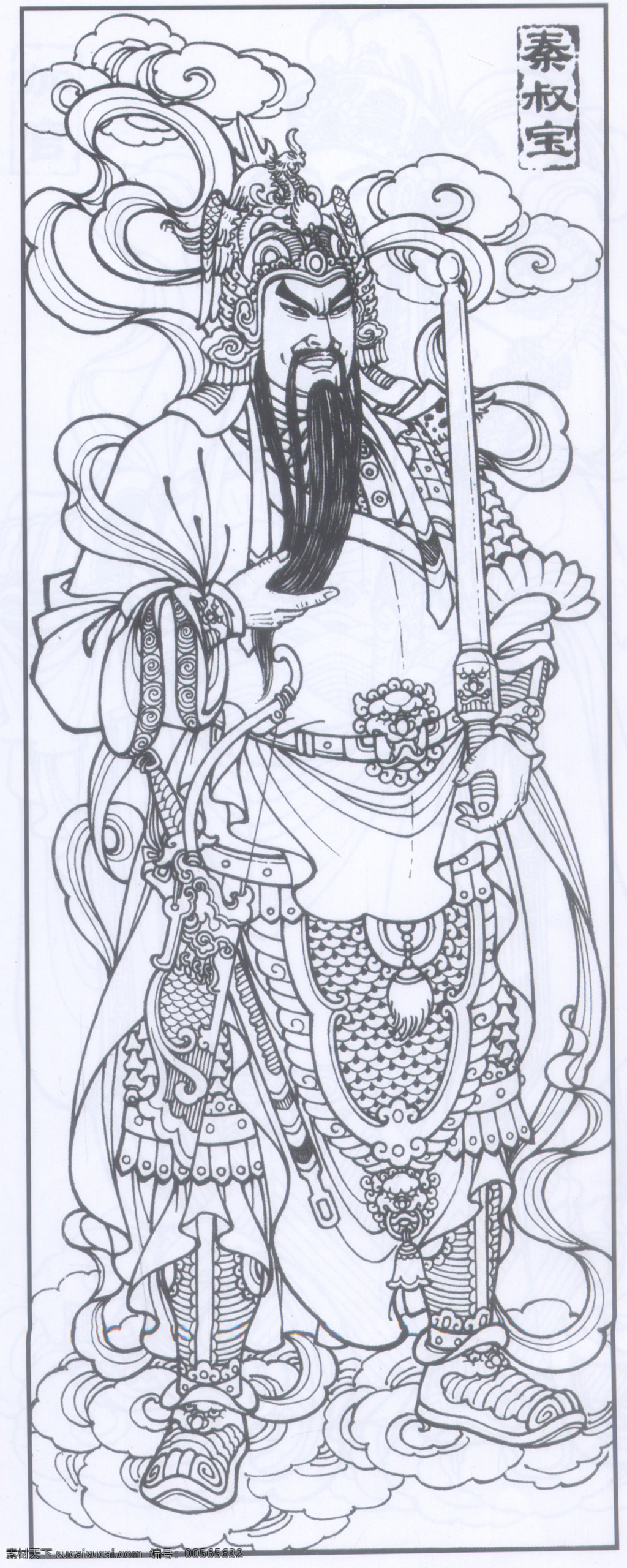秦叔宝 门神 降龙 神仙 线描 工笔画 黑白 白描 线条 陈金莺 矢量 陈金 莺 工笔 画册 绘画书法 文化艺术
