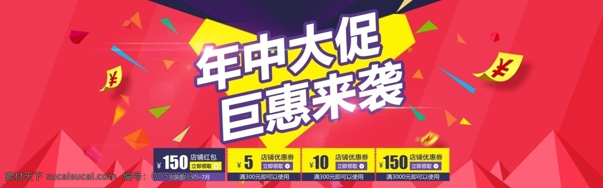 钜惠海报 618 年中 年中庆 年中庆典 618购物 京东618 苏宁618 国美618 购物大趴 party on 年中促销 618海报 618促销 购物狂欢节 618抢购 年中海报 淘宝年中 618大促 年中大促 年中活动 618活动 年中广告 618广告 年中设计 网购 团购 淘宝618 年中促销海报 淘宝界面设计 淘宝装修模板