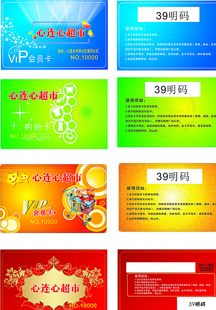 超市会员卡 购物卡 会员卡 卡类印刷 pvc会员卡 卡类模板 pvc卡模版 名片卡片 白色