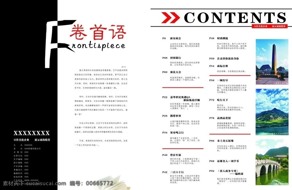 卷首语 杂志 排版 目录 扉页 画册设计 矢量