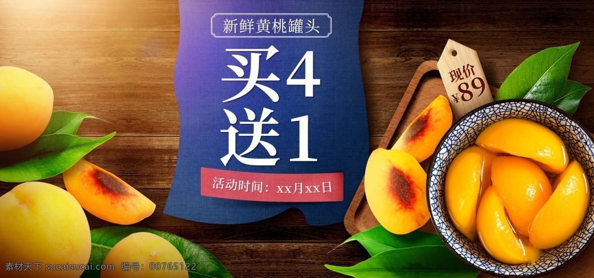 淘宝 黄桃 banner 海报 首页 首焦 模板 网店素材 淘宝界面设计 淘宝装修模板