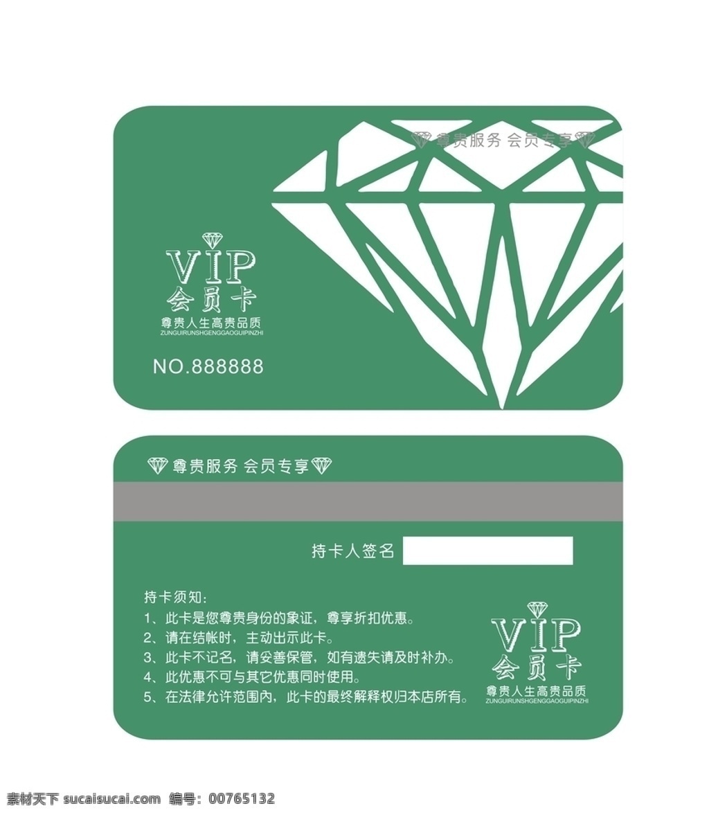 vip会员卡 汽车会员卡 会员卡图片 高档会员卡 酒店会员卡 会员卡设计 会员卡模板 vip卡 会员卡背景 内衣会员卡 服装会员卡 美容会员卡 美发会员卡 会所会员卡 餐饮会员卡 健身会员卡 瑜伽会员卡 运动会员卡 名片卡片