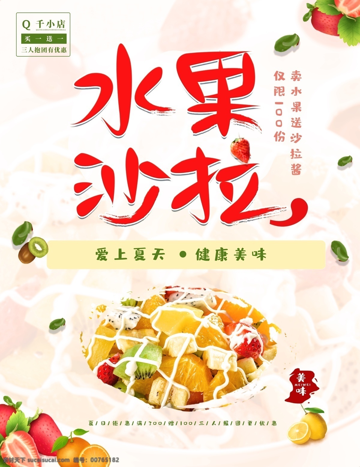 简约 饮品 夏日饮品 水果 下午茶
