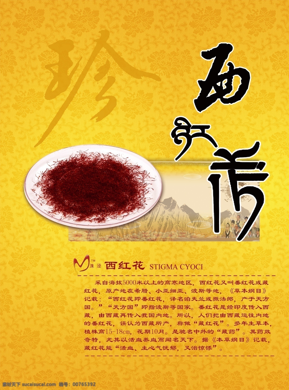 西红花 宣传单 正 盘装 底纹 dm宣传单页 花纹背景 dm宣传单 广告设计模板 源文件