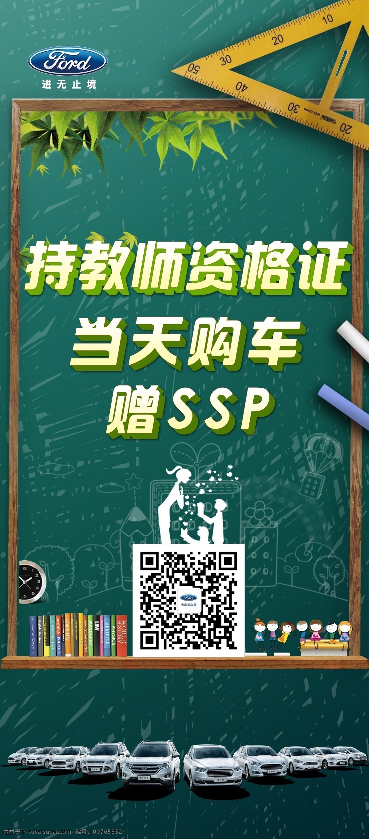 教师节展架 福特 全系车 教师节 展架