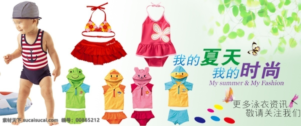 夏天 时尚 婴儿 服装 促销 海报 淘宝 宝贝 详情 淘宝活动海报 白色