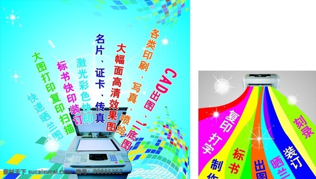 复印 复印店 打印 海报 创意 图文 矢量