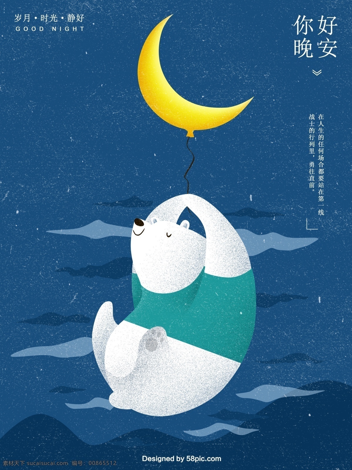 深蓝色 晚安 问候 原创 插画 配 图 海报 大熊 你好晚安 配图海报 手绘 晚安海报 晚安配图 晚上 问候海报 夜晚 夜晚海报 云 月亮