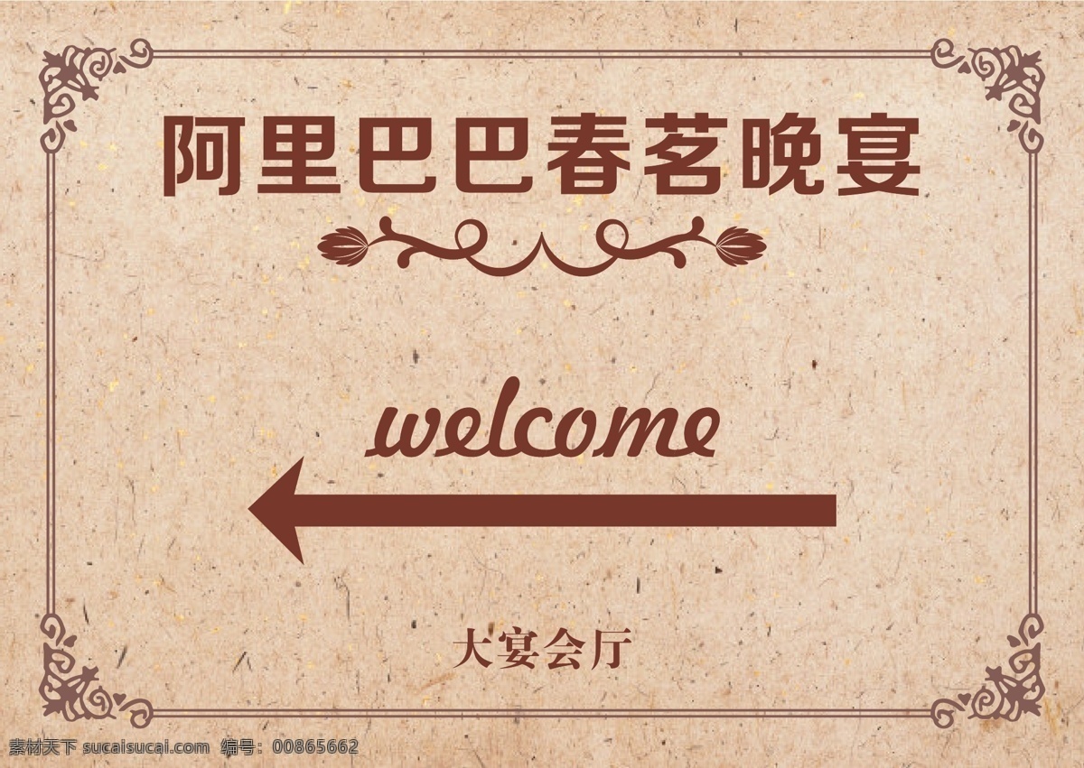 酒店指引牌 指引牌 方向牌 酒店晚会指引 宴会指引牌 引路牌