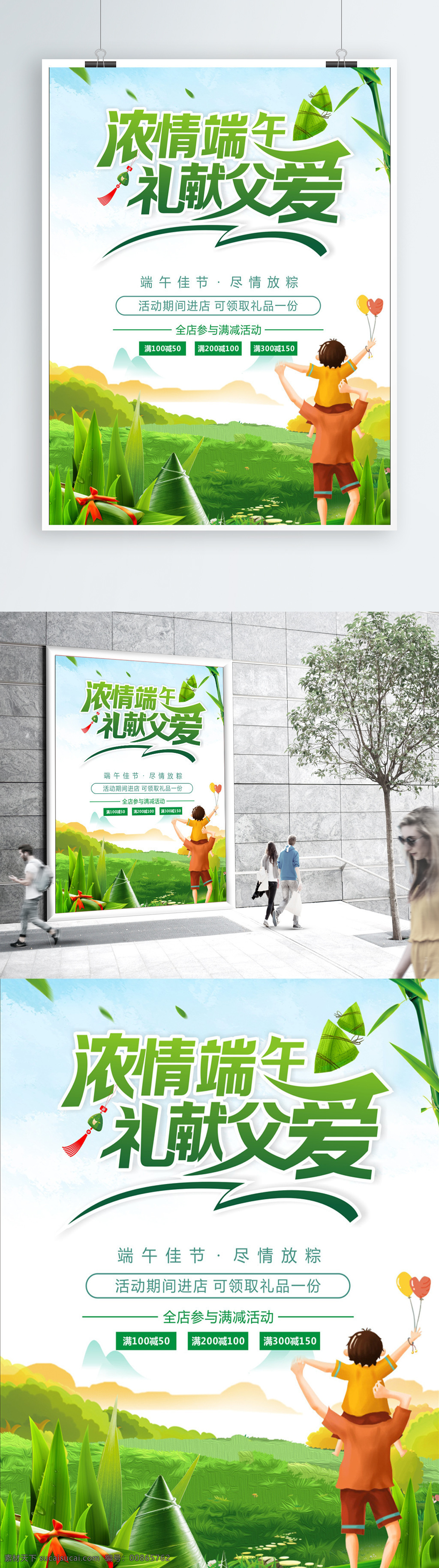 礼 献 父亲节 模板 端午节 开业 春天 展架 粽子 父爱 情亲 庆典 浪漫 爱情 春季 夏季 夏天 海报 传单