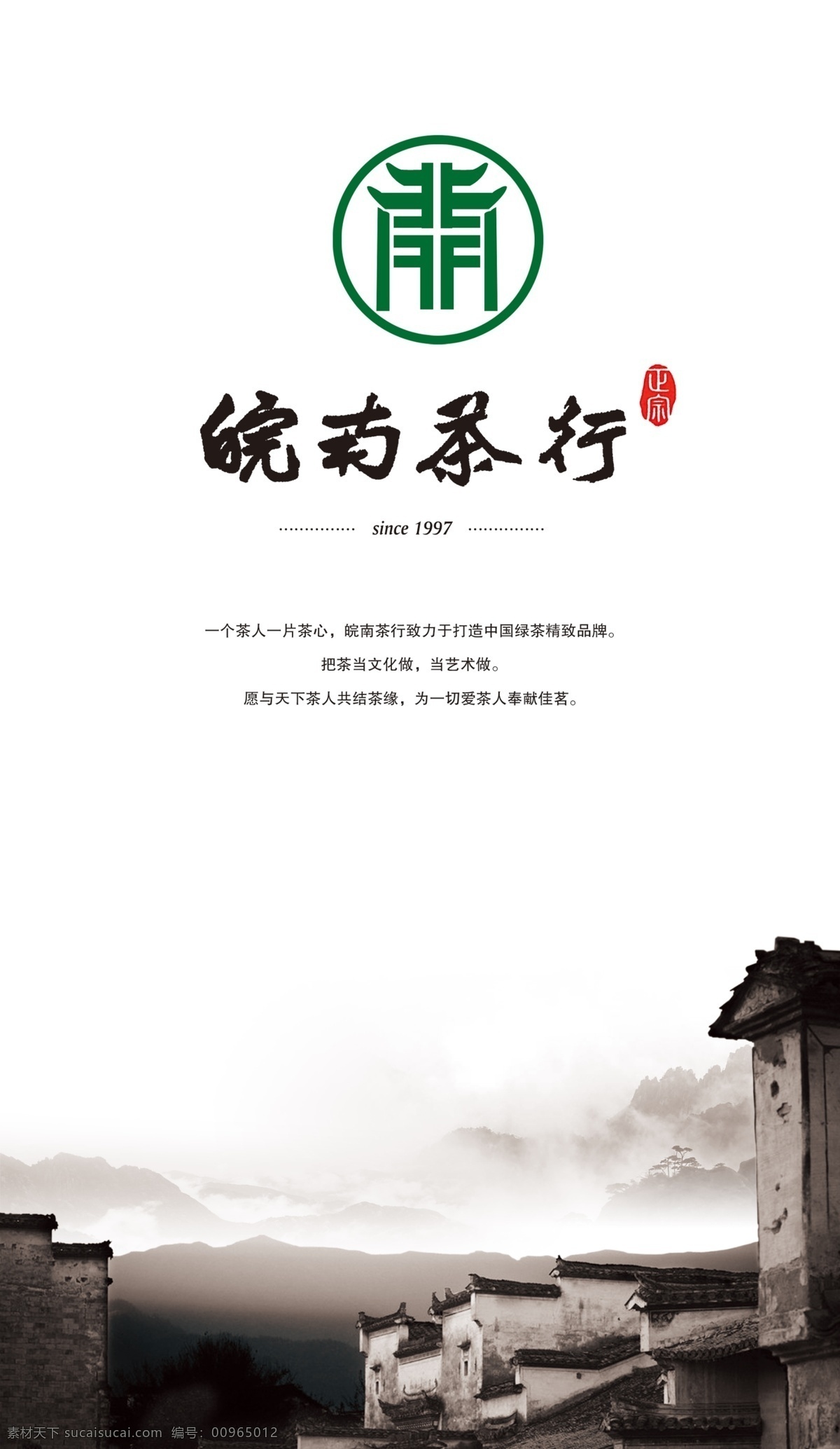 包装设计 茶叶 茶叶包装 广告设计模板 源文件 包装 模板下载 徽风 皖韵 黄山云海 psd源文件 餐饮素材