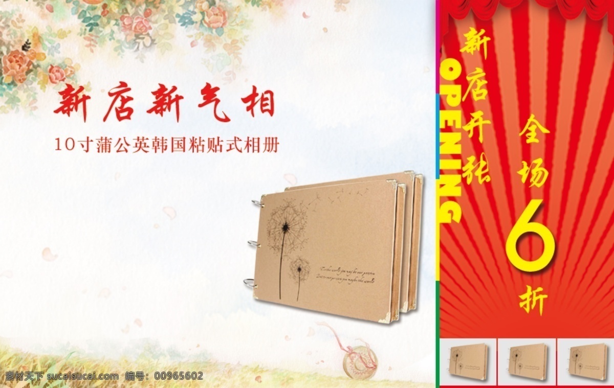 新店 新气象 红窗帘 其他模板 网页模板 网页模版 新店开张 源文件 新店新气象 插画相册 开幕开场 插画集