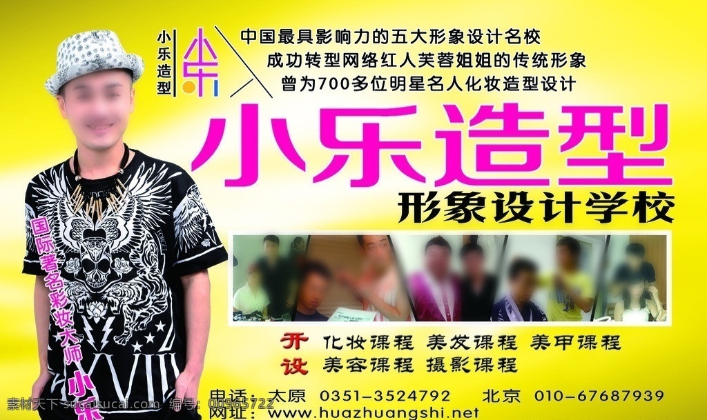 小乐造型 美发造型海报 黄底色背景 美发宣传 代言人物 小乐型象设计 广告设计模板 源文件